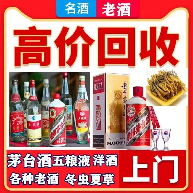 五大连池八十年茅台酒回收上门哪里回收(附近上门回收茅台酒）